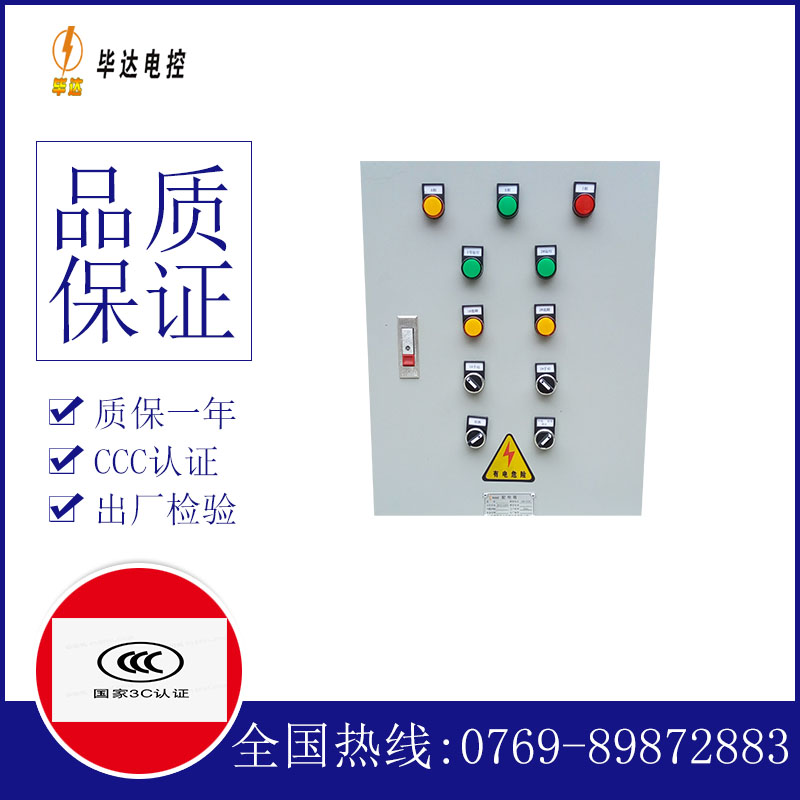 通化水泵控制箱